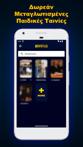MovieFlix: TV, Ταινίες, Σειρές screenshot