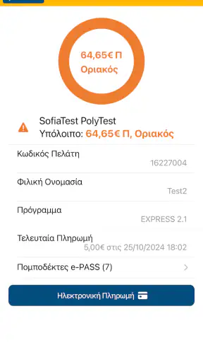 my e-PASS screenshot