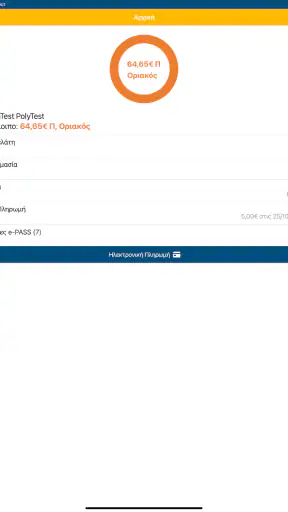 my e-PASS screenshot