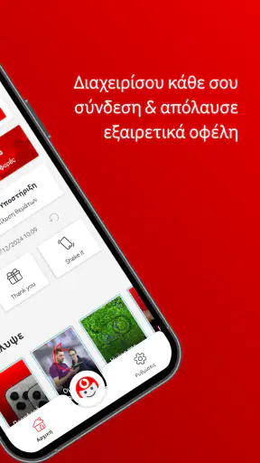 My Vodafone (GR) screenshot