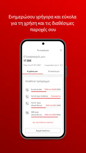 My Vodafone (GR) screenshot