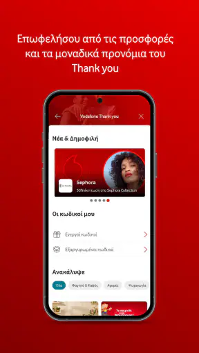 My Vodafone (GR) screenshot