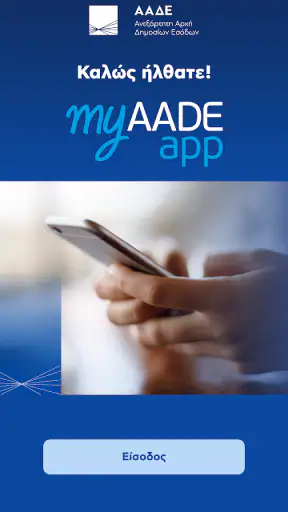myAADEapp screenshot