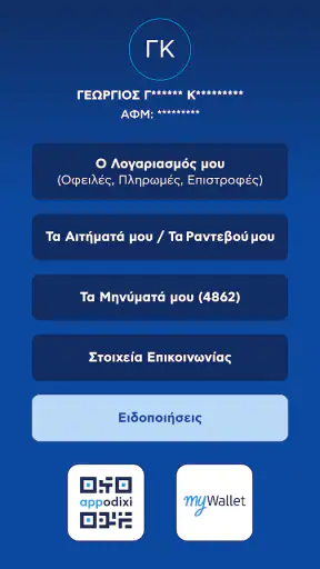 myAADEapp screenshot