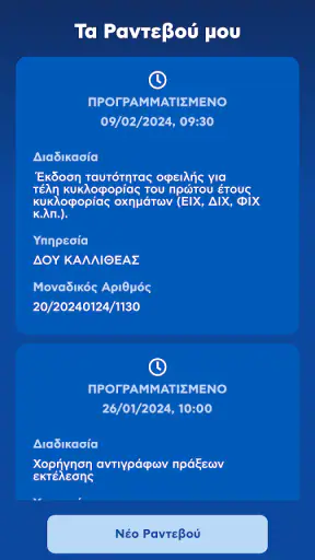 myAADEapp screenshot