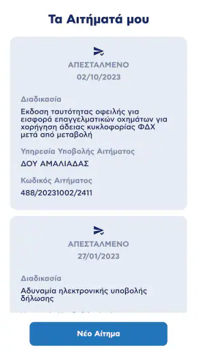 myAADEapp screenshot