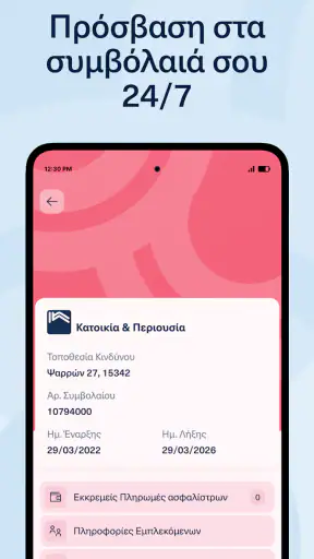 MyEthniki screenshot
