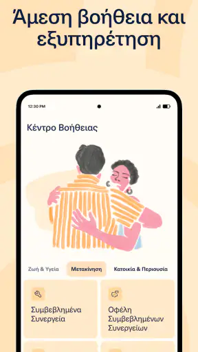MyEthniki screenshot