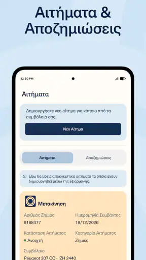 MyEthniki screenshot