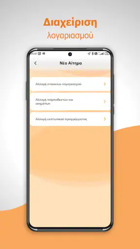 MyEway App screenshot