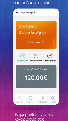 myΔΕΗ screenshot