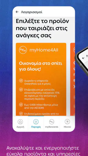myΔΕΗ screenshot