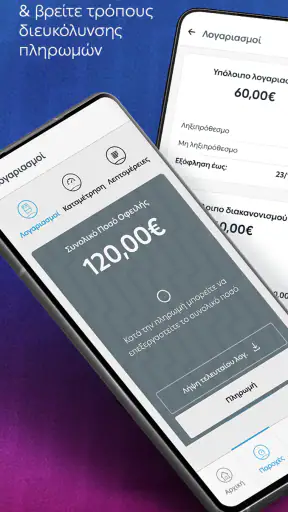 myΔΕΗ screenshot