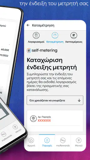 myΔΕΗ screenshot