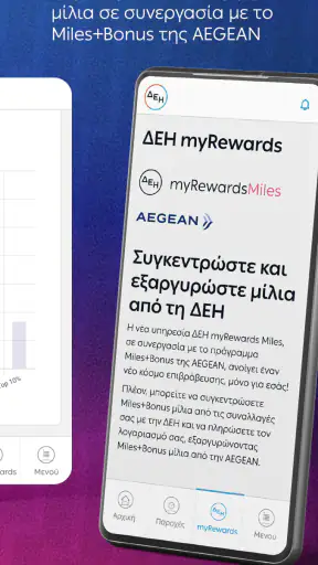 myΔΕΗ screenshot
