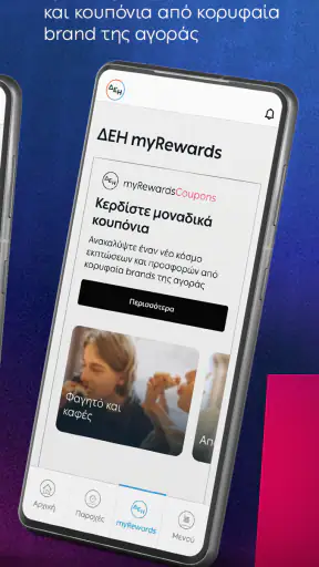 myΔΕΗ screenshot
