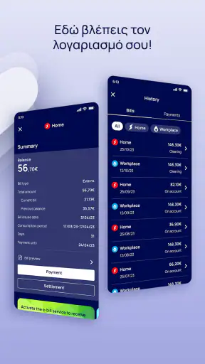 myΗΡΩΝ screenshot