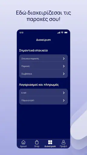 myΗΡΩΝ screenshot