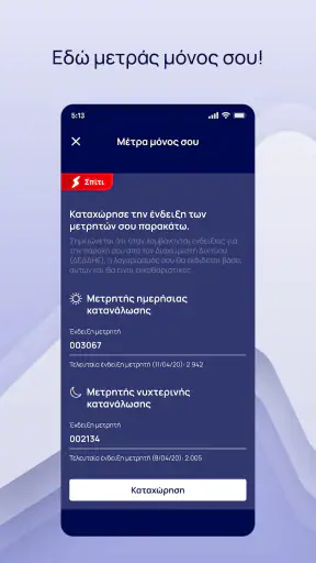 myΗΡΩΝ screenshot