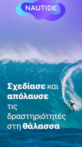 Nautide: Παλίρροιες, Άνεμος + screenshot