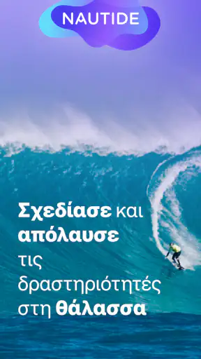 Nautide: Παλίρροιες, Άνεμος + screenshot