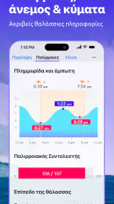 Nautide: Παλίρροιες, Άνεμος + screenshot