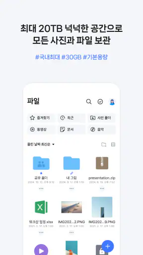 NAVER MYBOX screenshot
