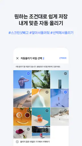 NAVER MYBOX screenshot