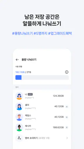 NAVER MYBOX screenshot