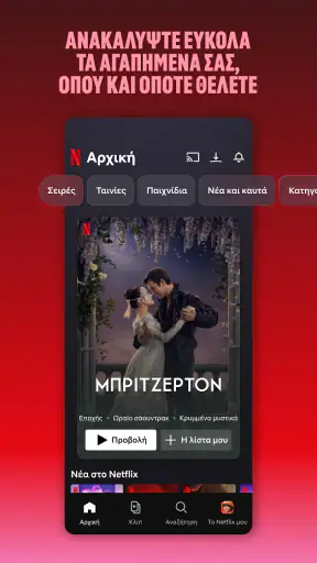 Netflix screenshot
