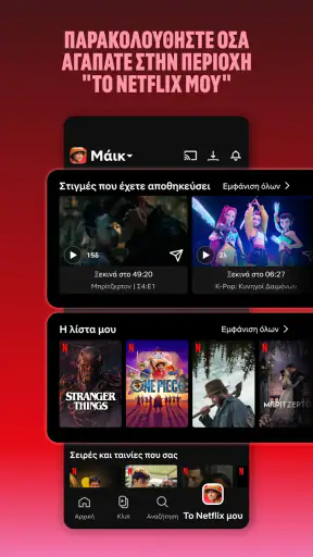 Netflix screenshot