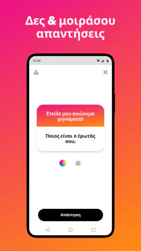 NGL - ανωνυμίας q&a screenshot