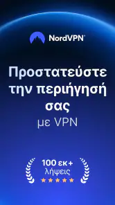 NordVPN – γρήγορο & ιδιωτικό screenshot