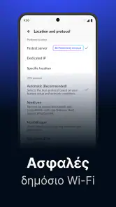 NordVPN – γρήγορο & ιδιωτικό screenshot