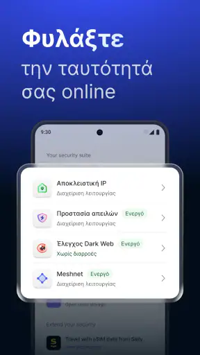 NordVPN – γρήγορο & ιδιωτικό screenshot