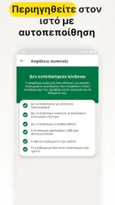 Norton 360: Mobile Security screenshot