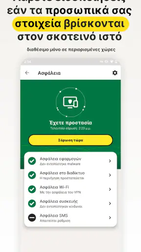 Norton 360: Mobile Security screenshot