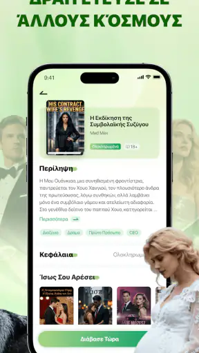 NovellTale – Ιστορίες & Μυθιστ screenshot