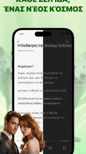 NovellTale – Ιστορίες & Μυθιστ screenshot
