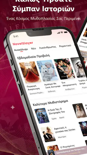 NovelSlayer: Ρομάντζο & Μυθ. screenshot