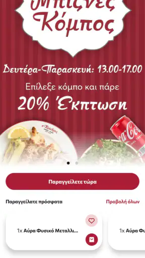 o Proedros screenshot