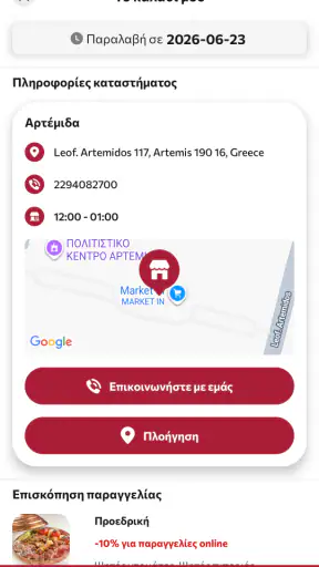 o Proedros screenshot