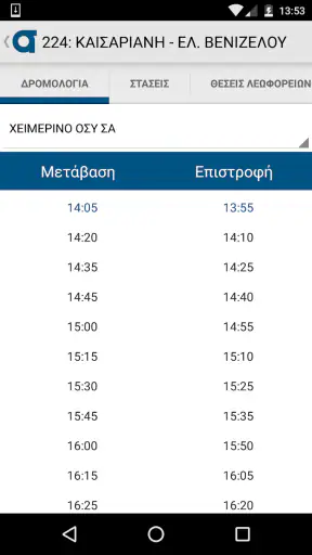 OASA Telematics screenshot