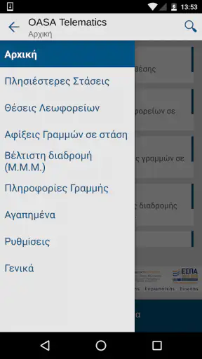 OASA Telematics screenshot