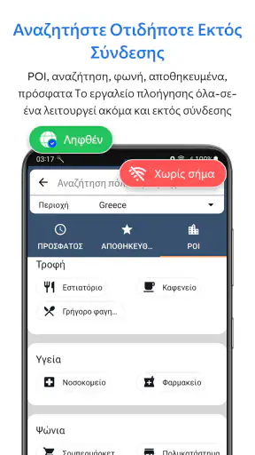 Offline Map Navigation screenshot