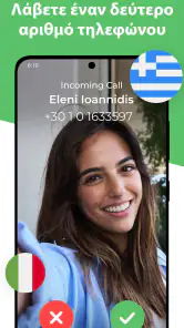 OnPhone - Δεύτερος αριθμός screenshot