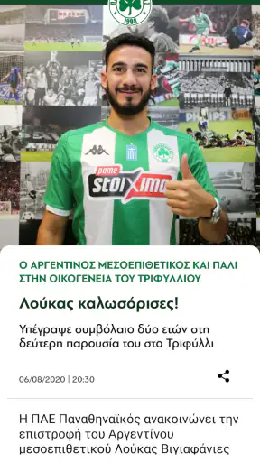 Panathinaikos FC Official App screenshot