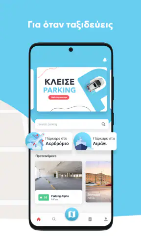 ParkAround - Κλείσε Parking screenshot
