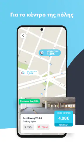 ParkAround - Κλείσε Parking screenshot