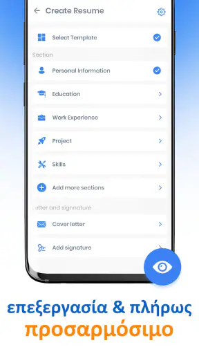 PDF βιογραφικό κατασκευαστής screenshot
